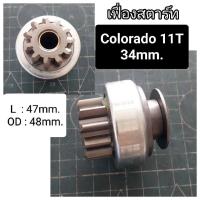 ราคา เฟื่องสตาร์ท เชฟโรเลต Colorado 9ฟัน 28มิล 11ฟัน 34มิล ปี2012 2016 (20702355863)