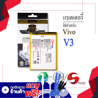 ราคา แบตเตอรี่ Vivo V3 B A7 แบต แบตมือถือ แบตโทรศัพท์ แบตเตอรี่โทรศัพท์ แบตแท้ 100 สินค้ารับประกัน 1ปี (8270098583)
