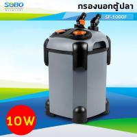 ราคา กรองนอกตู้ปลา SOBO SF 1000F กรองน้ำสอาดยาวนาน (11086083493)