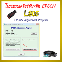 ราคา ร้านโชคดี999 แผ่นโปรแกรม Epson รุ่น Epson L805 ชุดที่6 เคลียร์ซับหมึก โปรแกรมเครียร์ซับหมึก แก้อาการ ซับหมึกเต็ม เคลียร์ซับหมึก Reset Ink Pad (20917425762)