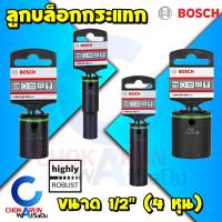 ราคา Bosch ลูกบล็อคกระแทก 1 2 4หุน ดำ Impact Socket ลูกบล็อก บล็อกกระแทก บล็อกลม บล็อกไฟฟ้า (20083615790)