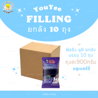 ราคา ราคาพิเศษ ยกลัง ฟิลลิ่ง ยูยี รุ่นเบส มีเนื้อ 10 ถุง Youyee ถุงละ 900 กรัม (20068220911)