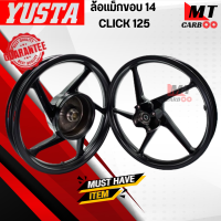 ราคา ล้อแม็ก คลิก 125 CLICK 125 YUSTA ขอบ 14 มี 4 สีให้เลือก ทอง ดำ ดำปัด ขาวปัด (20058916492)