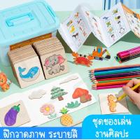 ราคา ของเล่นเด็ก ของเล่นไม้ ชุดระบายสี เซตฝึกสร้างงานศิลปะวาดภาพ ของเล่นเสริมพัฒนาการ ฝึกสมาธิ ครบชุด (20465683530)