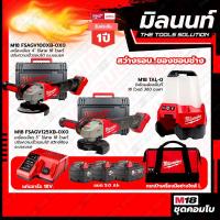 ราคา Milwaukee COMBOสว่างรอบของชอบช่าง เครื่องเจียร์ไร้สาย5 ปรับรอบได้M18FSAGV125XB 0X0 เครื่องเจียร4 ไร้สายM18FSAGV100XB (19608550889)