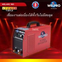ราคา WELPRO WELARC160 เครื่องเชื่อมอินเวอร์เตอร์ 160A 220V ลวดเชื่อม 2 6 3 2มม (19936211880)