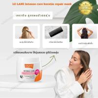 ราคา เคราติน เพิ่มผมหนา เพิ่มผมยาว โล แลน อินเทนซสูตรเพิ่มวอลลุ่มให้เส้นผม ขนาด 200 กรัม พร้อมส่ง โล แลน อินเทนซ์ แคร์ เคราติน รีแพร์ มาส์ก เพิ่มผมหนามีน้ำหนัก แก้ผมบาง เพิ่มความชุ่มชื่นบำรุงโครงสร้างให้เส