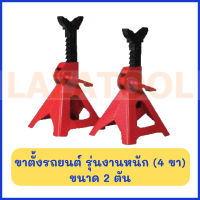 ราคา SOLID ขาตั้งยกรถ 4 ขา 2 ตัน 3 ตัน 6 ตัน Jack Stand ขาตั้งรถยนต์ รุ่นงานหนัก (20432291479)