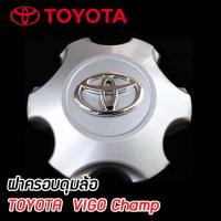 ราคา ฝาครอบดุมล้อ ดุมล้อ TOYOTA VIGO Champ ขอบ17 6รู ราคาต่อ 1ชิ้น 4ชิ้น โตโยต้า วีโก้ แชม์ป 17 นิ้ว (9759543475)