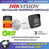 ราคา Hikvision DS 2CD1023G2 LIUF 4mm กล้องวงจรปิด 2 MP Smart Hybrid Light Fixed Bullet Network Camera By Vnix Group (20646709606)