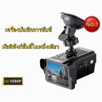 ราคา เครื่องแจ้งเตือนกล้องตรวจจับความเร็ว และ กล้องติดรถ รุ่น H588 2 in 1 1080P HD H588รถ2ใน1 Dashcam Antiradar Combo ความเร็วกล้องเกี่ยวกับ Registar สัญญาณเรดาร์ Dvr Dash Cam สมาร์ทเครื่องตรวจเรดาร์พร้อม 
