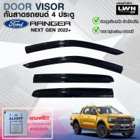 ราคา LWN4x4 กันสาด Ford Ranger Next Gen 4ประตู สีดำทึบ 4ชิ้น แถบกาว 3M แท้ ดีไซน์สวยประตูหน้า หลังติดชิดกัน หนาเกรดA (20817019448)