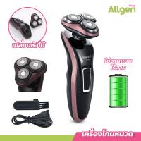 ราคา เครื่องโกนหนวดไฟฟ้า ระบบใบมีดโกน 3หัว ชาร์จได้ ที่โกนหนวด แบบแห้งและเปียก (20888417252)