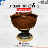ราคา บาตรพระครบชุด บาตรสแตนเลส ตราใบโพธิ์ ทรงมะนาว ถลกบาตรผ้าโทเร บาตรพระ บาตร บาตรครบชุด บาตรชุด น บริภัณฑ์ (14531556822)