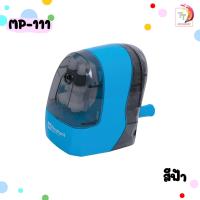 ราคา ELEPHANT เครื่องเหลาดินสอ ตราช้าง รุ่น MP 111 MP 112 MP 113 จำนวน 1 ชิ้น (21064288846)