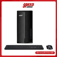 ราคา ACER ASPIRE TC 1780 1348G0T0MI T004 DESKTOP PC คอมพิวเตอร์ตั้งโต๊ะ Intel Core i5 13400 By Speed Gaming (21334221348)