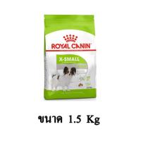 ราคา Royal Canin X SMALL ADULT อาหารสุนัขโต ขนาดจิ๋ว น้ำหนักโตเต็มวัย ขนาด 1 5 KG (7764025045)