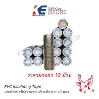 ราคา เทปพันสายไฟ ตรากวาง เทปตรากวาง เทปพันสาย ผ้าเทปพันสาย สีดำ ม้วนเล็ก ราคาส่งยกแถว 10 ม้วน ขายส่ง มอก 386 2531 (7857320102)
