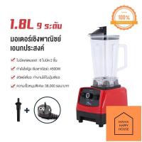 ราคา 2L Blenders เครื่องปั่นอเนกประสงค์ 15สปีด เครื่องปั่นน้ำผลไม้พลังสูง สมูทตี้ พลังสูง เครื่องปั่นผลไม้ EPCP G010R Mama Happy House (14587702654)