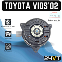ราคา มอเตอร์พัดลมแอร์ ของแท้เด็นโซ่ โตโยต้า โตโยต้า วีออส 2002 2021 ยาริส TOYOTA VIOS 02 21 YARIS MOTOR COOLING พัดลมเป่า แผงร้อน เป่า พัดลมแอร์ มอเตอร์พัดลม (15774367539)