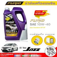 ราคา ชุดเปลี่ยนถ่าย HONDA Jazz GK Furio 10W 40 เบนซิน ขนาด 4ลิตร แถมกรองเครื่อง ฮอนด้า SAKURA ใส่กับฮอนด้าทุกรุ่น กรองอากาศ นิวแจ๊ส 14 SAKURA (16636938864)