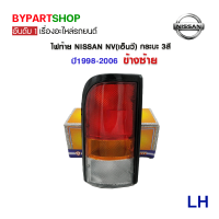 ราคา ไฟท้าย NISSAN NV เอ็นวี กระบะ 2สี ปี1998 2006 (776372929)