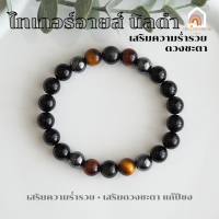 ราคา หินมงคล หินสามทหารเสือ แร่เฮมาไทต์ หินนิลดำ ขนาด 8 มิล เสริมความร่ำรวย เสริมดวงชะตา แก้ปีชง สร้อยหินมงคล หินนำโชค (18541879548)