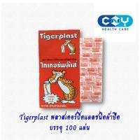 ราคา TIGERPLAST พลาสเตอร์ปิดแผล ชนิดผ้า 100 ชิ้น จำนวน 1 กล่อง (3157462896)