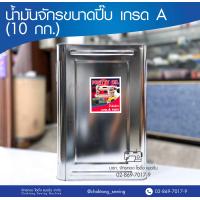 ราคา น้ำมันจักรขนาดปี๊บ น้ำมันจักรอุตสาหกรรมอย่างดีเกรดA Oil sewing machine น้ำมันจักรเย็บ น้ำมันจักรพ้ง (2473838661)