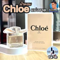 ราคา 33 น้ำหอมโคเอ้ Chloe แบ่งขาย เฮียเป๊ก 2ml 5ml (19082650318)