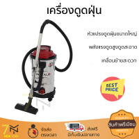 ราคา รุ่นใหม่ล่าสุด เครื่องดูดฝุ่น เครื่องดูดฝุ่นอุตสาหกรรม เครื่องดูดฝุ่น MT V130 1400 วัตต์ 30 ลิตร จัดส่งฟรี (19082307009)