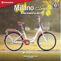 ราคา จักรยานแม่บ้าน ล้อ 24 นิ้ว Maximus Milano Classic (20935250592)