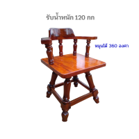 ราคา เก้าอี้ไม้ หมุนได้ 360 องศา เก้าอี้คนแก่ เก้าอี้ผู้สูงอายุ ไม้จริงทั้งตัว เก้าอี้ไม้เนื้อแข็ง เก้าอี้โบราณ เก้าอี้วินเทจ เก้าอี้บาร์ (20891369081)