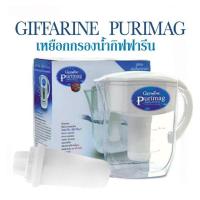 ราคา พร้อมส่ง เหยือกกรองน้ำดื่มเพื่อสุขภาพ กิฟฟารีนเพียวริแมกซ์ Giffarine Purimag เครื่องกรองน้ำแบบพกพา (21224106187)