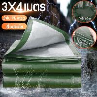 ราคา ผ้าใบกันแดดฝนขนาด3x4 3x5 4x6 4x8เมตร มีตาไก่ กันแดด ผ้าใบ ผ้าใบพลาสติกเอนกประสงค์ ผ้าฟาง ผ้าใบคลุมรถ ผ้าใบกันแดด ผ้าใบกันน้ำ ผ้าใบปูพื้น ผ้าใบคุลมเต้นท์ (21237854684)