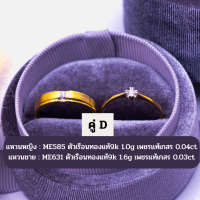 ราคา งบไม่เกิน 7000 แหวนคู่ แหวนหมั้น แหวนแต่งงาน เพชรแท้ ตัวเรือนทองแท้ 9k (17494618464)