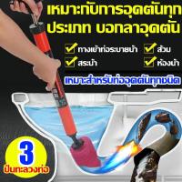 ราคา อัพเกรดสแตนเลส ที่ปั๊มส้วม เครื่องกำจัดท่ออุดตัน สูบลมตัวเดียว แถมอุปกรณ์ 5 ตัว แรงดันสูงมาก ส้วมตัน ที่ปั้มชักโครก ปืนยิงส้วม ท่อตัน ทะลวงท่อ ท่อตัน ปืนทะลวง ส้วมตันกดไม่ลง ดูดส้วม ปืนทะลวงท่อตัน ปืน