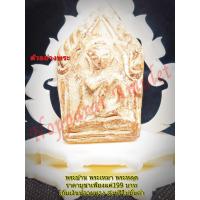 ราคา พระขุนแผน กรุวัดทัพข้าว เนื้อผงพุทธคุณ ยุค รัตนโกสินทร์ตอนปลาย (11007479901)