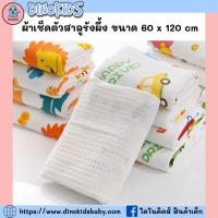 ราคา ผ้าขนหนูสาลูรังผึ้ง ผ้าเช็ดตัวสาลูรังผึ้ง ขนาด 60x120 cm (17718627910)