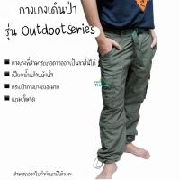 ราคา กางเกงเดินป่าถอดขาได้ กางเกงเดินป่าผู้ชาย กางเกงแห้งไว Outdoor series กางเกงเดินป่า กางเกงแห้งไว TKT Adventure shop (6705148680)