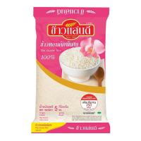 ราคา ข้าวหอมคัดพิเศษ 100 ตราข้าวแสนดี 5 กก ถุง รหัสสินค้า 33356 (20775692883)