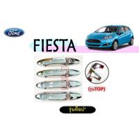 ราคา ครอบมือจับประตู ครอบกันรอยมือเปิดประตู Ford Fiesta รุ่นท็อป ชุบโครเมี่ยม ฟอร์ด เรนเจอร์ (1762528424)