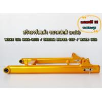 ราคา สวิงอาร์มแต่ง ขนาดปกติ เท่าของเดิมติดรถ สวิงอามไข่ Honda WAVE 110i 2012 2018 DREAM SUPER CUP WAVE 125i หางปลา บูช (12636990435)