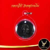 ราคา จี้พระ เหรียญล้อแม็ก หลวงปู่โต๊ะ อินฺทสุวรณฺโณ วัดประดู่ฉิมพลี กทม ปี ๒๕๒๑ พร้อมเลี่ยมกรอบพลาสติกหนาพิเศษ (15324664997)