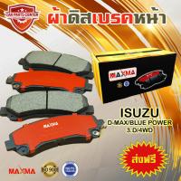 ราคา ผ้าเบรค MAXMA gold ผ้าดิสเบรคหน้า ISUZU D MAX BLUE POWER 3 D 4WD ปี 2015 ปัจจุบัน ผ้าเบรคดีแม็ก บลู เพาเวอร์ 876 (3070614272)