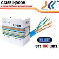 ราคา สายเเลน cat5e UTP Indoor Cable สาย Lan Cat5 ภายในอาคาร สายอินเตอร์เน็ต สายเน็ต Network cable สำหรับใช้ ภายในอาคาร ไม่เข้าหัว ยาว 100 300เมตร (657808884)