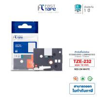ราคา Fast Tape เทปพิมพ์อักษร สำหรับรุ่น Brother TZE Tape TZE FX ขนาด 12 มม เทปเทียบเท่า Brother TZE 135 TZE 133 TZE 132 TZE 334 TZE 233 TZE 232 TZE 231 TZE 531 TZE 435 TZE 431 TZE 335 (1814252713)