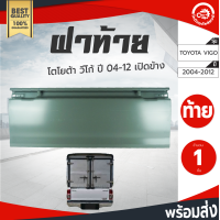 ราคา ฝาท้าย โตโยต้า วีโก้ ปี 2004 เปิดข้าง TOYOTA VIGO 2004 โกดังอะไหล่ยนต์ อะไหล่รถยนต์ รถยนต์ (6490468012)