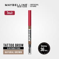 ราคา COD ใหม่ เมย์เบลลีน แทททูบราว พิกเม้นท์ เพนซิล 0 25ก MAYBELLINE TATTOO BROW 36H PIGMENT PENCIL เครื่องสำอางที่เขียนคิ้ว (20854375571)