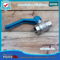 ราคา SANWA บอลวาล์วรูเต็ม ม ม 1 2 3 4 1 นิ้ว ก้านยาว เกลียวใน 2 ด้าน ประตูน้ำ บอลวาล์วซันวา 1 2 นิ้ว ทองเหลืองแท้ชุบโครเมียม อย่างดี (14601002302)